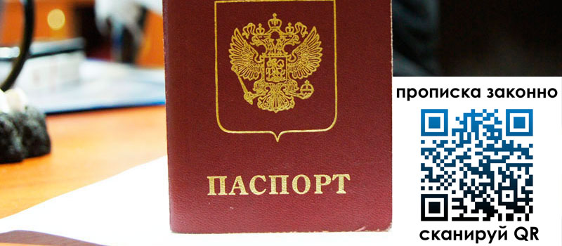 регистрация в Ленске прописка в Ленске