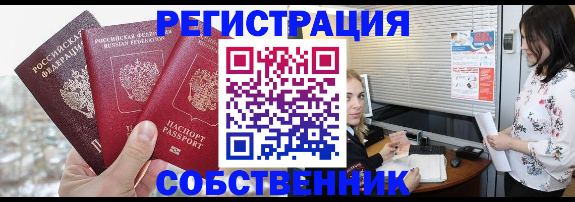 временная регистрация в квартире в Ленске