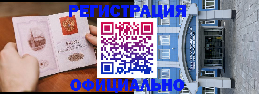 прописка штамп в Ленске